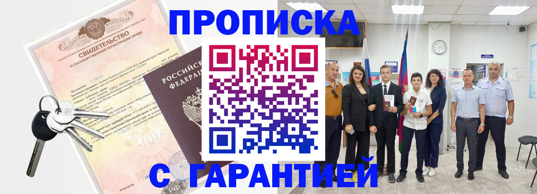 временная регистрация адрес в Белгороде