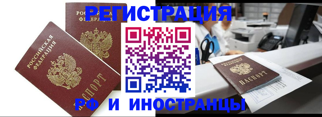 прописка в квартире в Белгороде