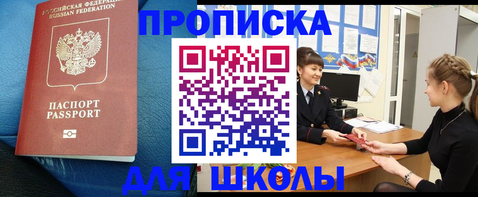 купить прописку в Белгороде