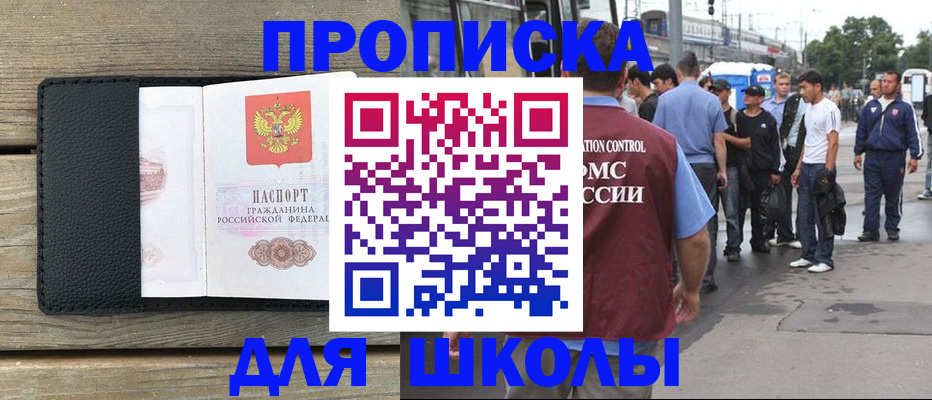 прописка законно в Белгороде