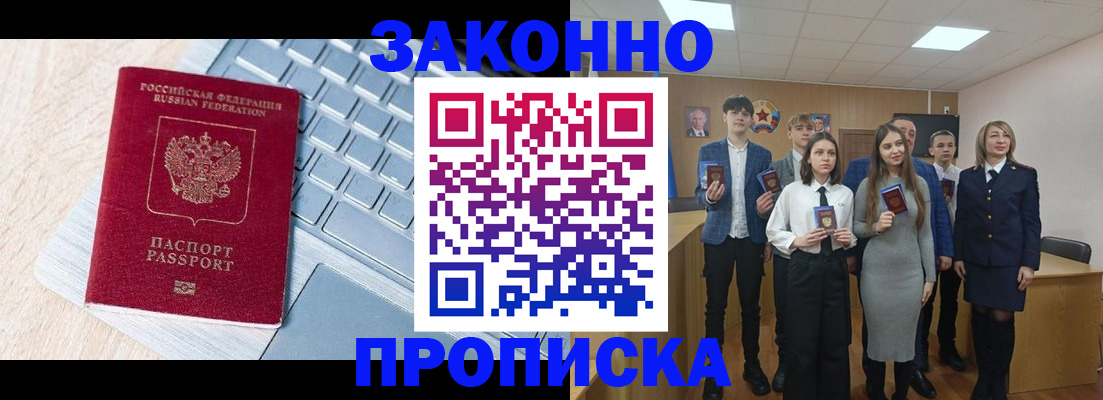 прописка законно в Белгороде