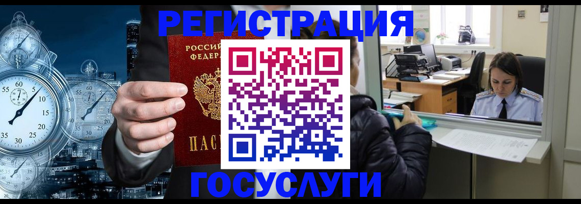 временная регистрация для школы в Белгороде