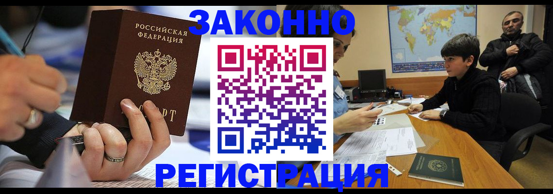 прописка иностранных граждан в Белгороде