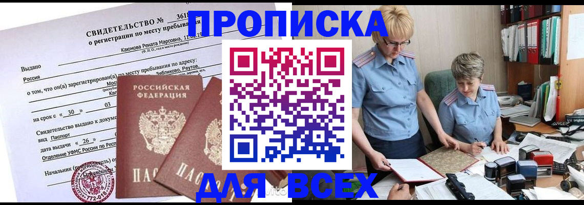 прописка для кредита в Белгороде