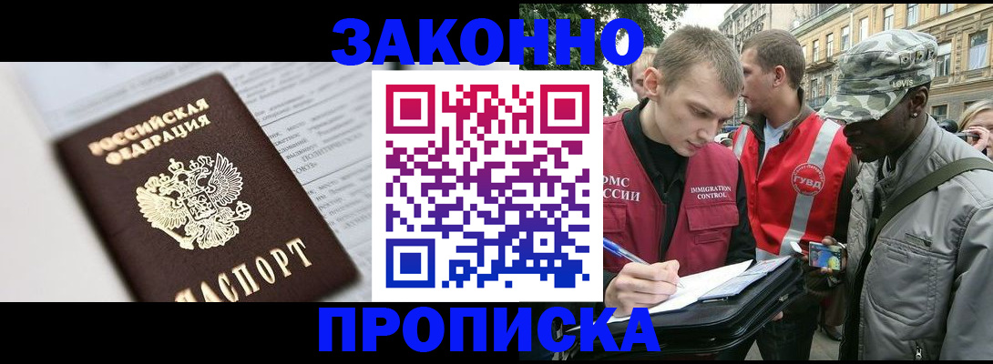 прописка в квартире в Белгороде